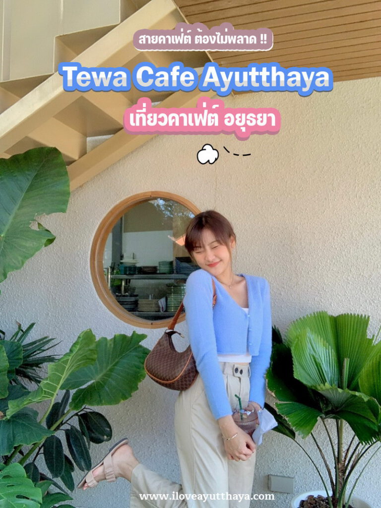 Tewa Cafe Ayutthay